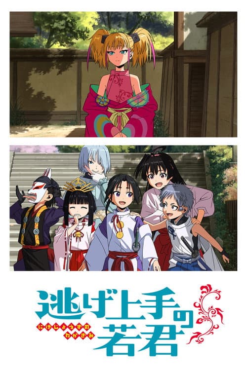 Season 2 poster